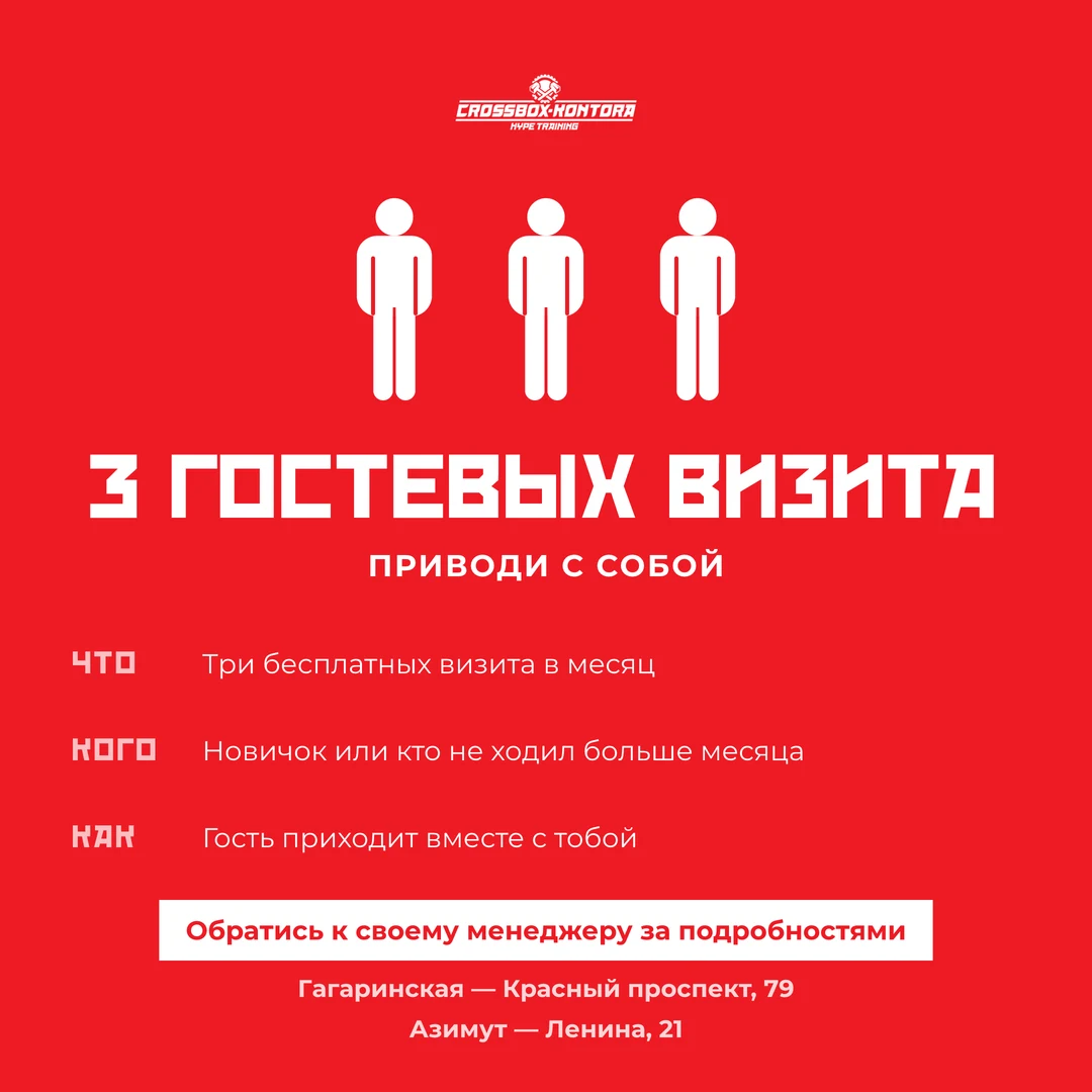 3 гостевых визита в месяц к любому абонементу Crossbox Kontora: приведи с собой человека — он тренируется бесплатно